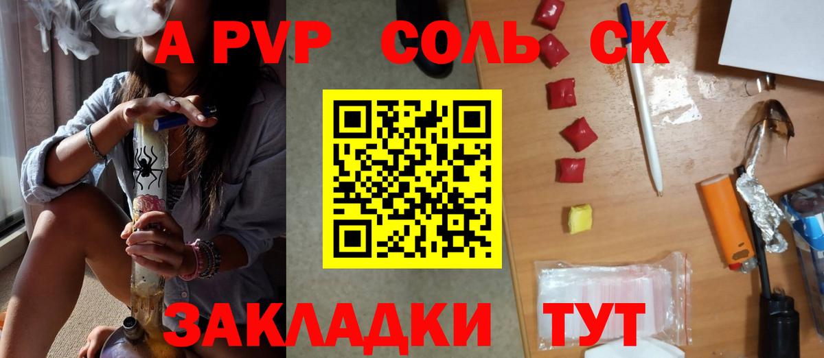 APVP кристаллы  Вход с VPN  А ПВП VHQ  магазин продажи наркотиков  Железногорск  Альфа ПВП СК КРИС 