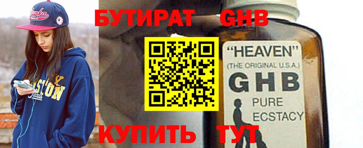 Бутират GHB  Вход с VPN  Железногорск 