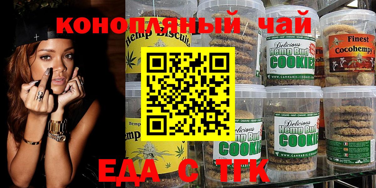 Печенье с ТГК марихуана Железногорск