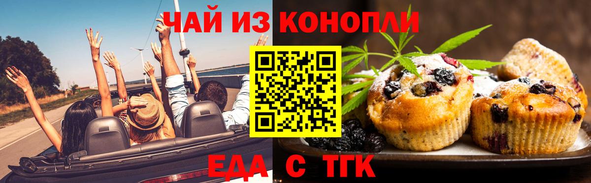 Еда ТГК марихуана  Вход с VPN  Железногорск 
