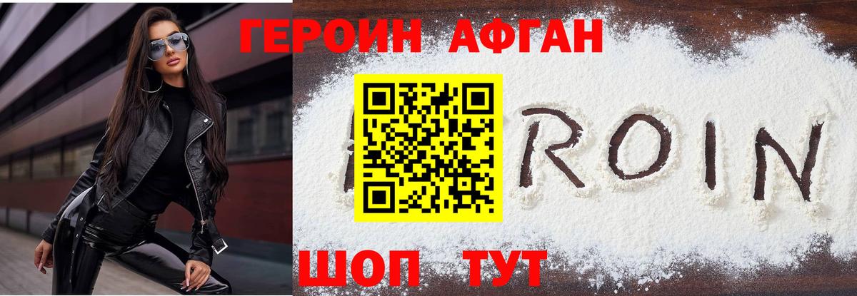 Героин герыч  Вход с VPN  ГЕРОИН  Железногорск 