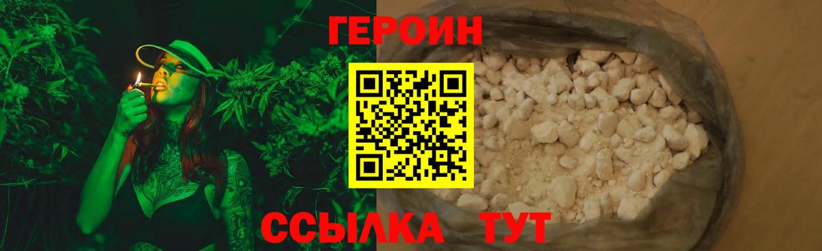 Героин хмурый Железногорск