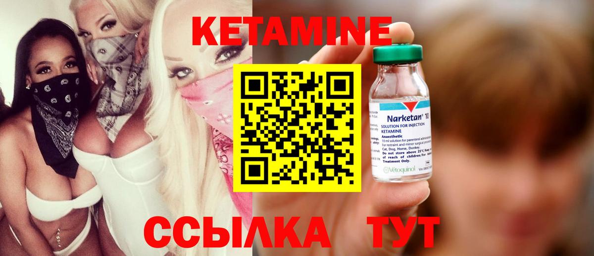Железногорск  КЕТАМИН VHQ  Вход с VPN 