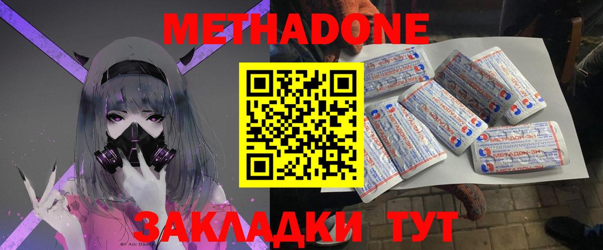 Метадон methadone  Метадон мёд  Вход с VPN  Железногорск 