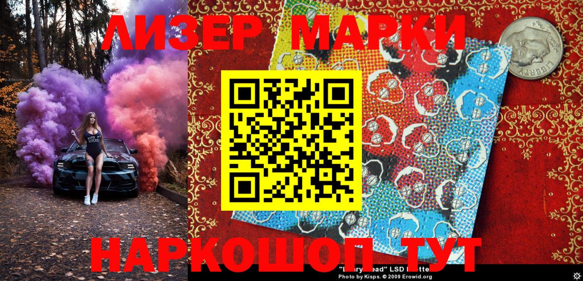 Марки 25I-NBOMe  Вход с VPN  Железногорск  Марки 25I-NBOMe 1500мкг 