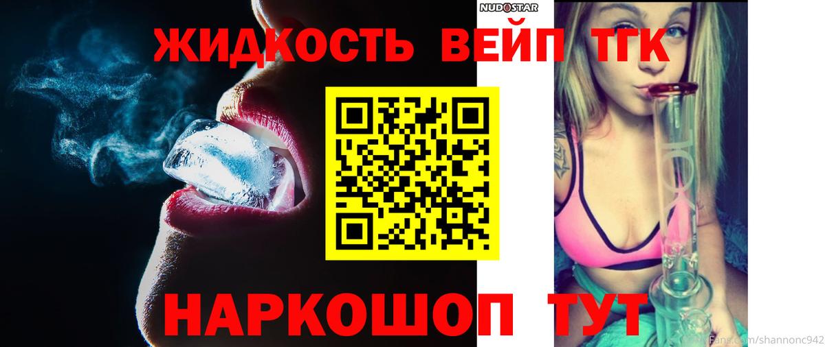 ТГК THC oil Железногорск